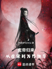 玄帝归来：从废柴到万界独尊
