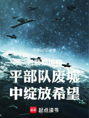 巴勒斯坦和平部队废墟中绽放希望在线阅读