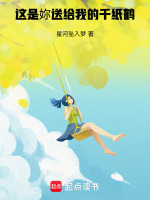 这是妳送给我的千纸鹤最新章节在线阅读