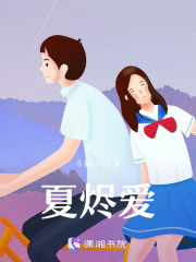 夏烬爱在线阅读