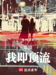 华娱：我即顶流！