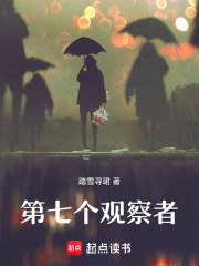 第七面：意识同居在线阅读