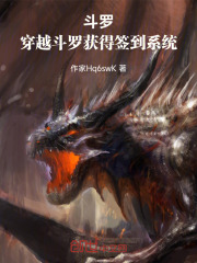 斗罗：穿越斗罗，获得签到系统