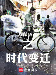 穿越1976之时代变迁