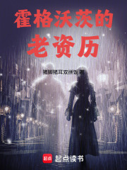 霍格沃茨的老资历