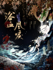 浴血凰唳在线阅读