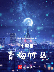 小欢喜：青梅竹马在线阅读