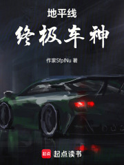 地平线：终极车神在线阅读