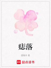痣落在线阅读