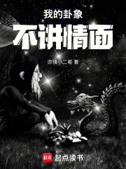 我的卦象不讲情面