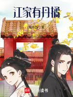 江家有丹橘最新章节在线阅读