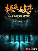 极道破序从刷功德开始在线阅读