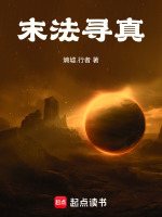 末法寻真封面