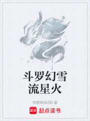 斗罗幻雪流星火