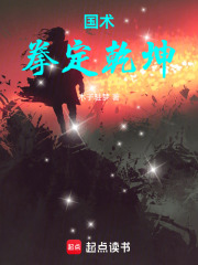 国术：拳定乾坤在线阅读