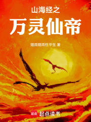 山海经之神话传说