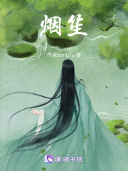 烟笙在线阅读