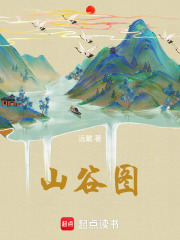 山谷图