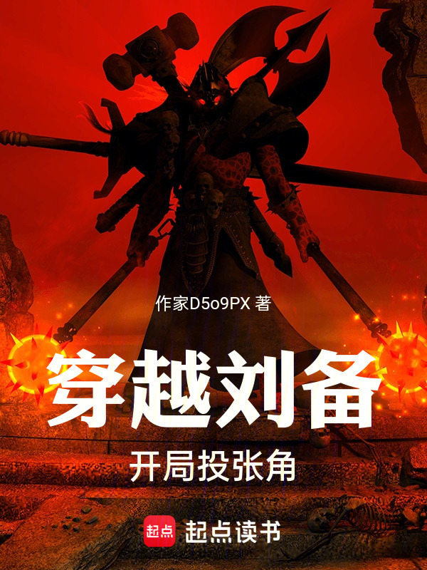 穿越刘备：开局幽州牧在线阅读