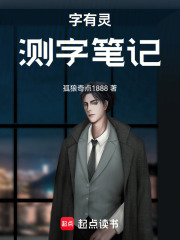 字有灵：测字笔记