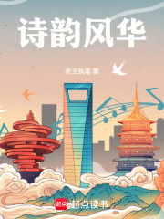 诗韵风华在线阅读