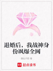 退婚后，我战神身份飒爆全网在线阅读
