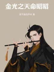 金光之天命昭昭