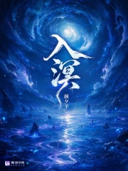 入溟在线阅读
