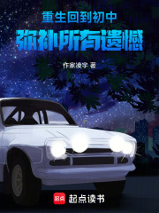 重生回到初中，弥补所有遗憾在线阅读