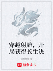 穿越射雕，开局获得长生诀