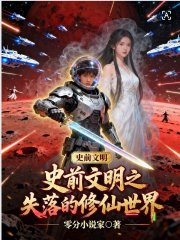 史前文明
