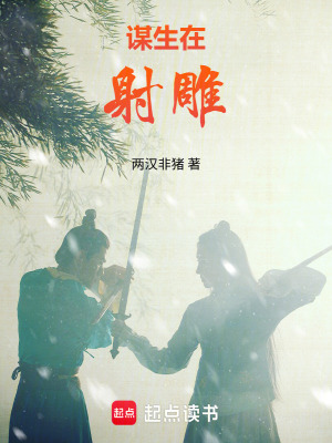 Making a Living in The Legend of Condor Heroes cover