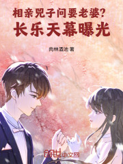 相亲兕子问要老婆？长乐天幕曝光