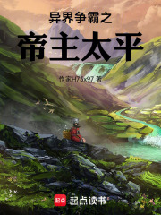异界召唤之帝主太平在线阅读