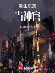 重生东京当神官