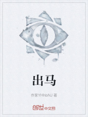 出马