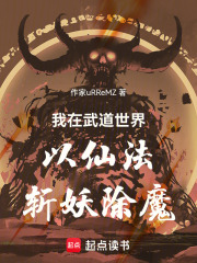 我在武道世界以仙法斩妖除魔