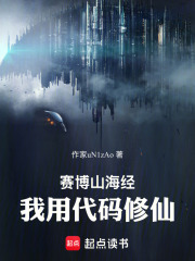 我用代码修改修真界