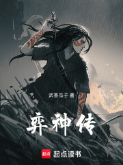 弈神传在线阅读