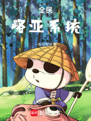 全民路亚系统在线阅读