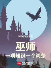 巫师：一项知识一个词条在线阅读