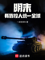 第一章 穿越第一天：饿醒 _《我靠挖人统一全球》小说在线阅读 - 起点中文网