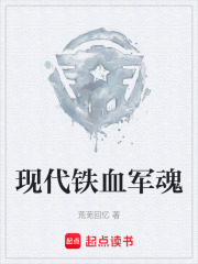 现代铁血军魂在线阅读