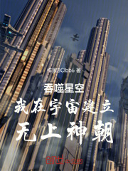 吞噬星空：我在宇宙建立无上神朝