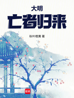 Đại Minh: Vong Giả Quy Lai
