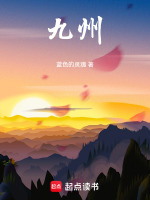 九州封面
