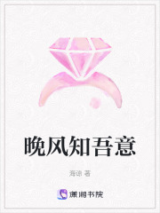 晚风知吾意