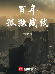 百年孤独战线在线阅读