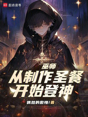 Wizard: Starting From Making the Holy Communion to Ascend to Godhood cover