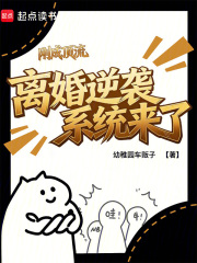 刚成顶流，离婚逆袭系统来了